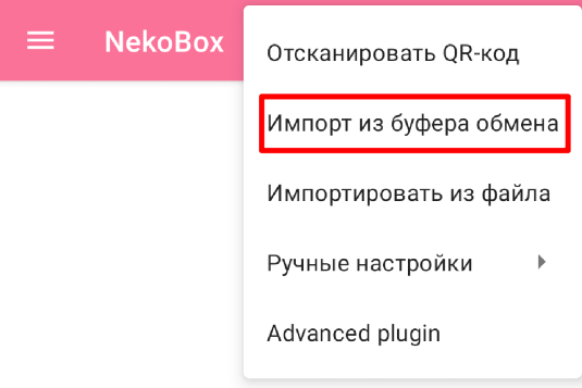 Выберите пункт Импорт из буфера обмена