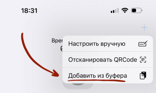 Нажмимте на добавить из буфера обмена