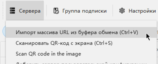 Нажмите на кнопку Сервер, далее импорт массива URL из буфера обмена.